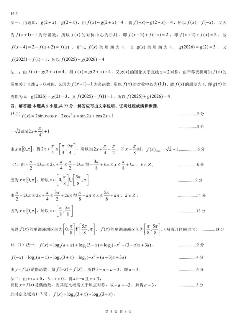 吕梁市10月阶段性测试高三数学参考答案_251102山西省吕梁市2025-2026学年高三上学期阶段性测试（全科）_山西省吕梁市2025-2026学年高三上学期阶段性测试数学试题（含答案）