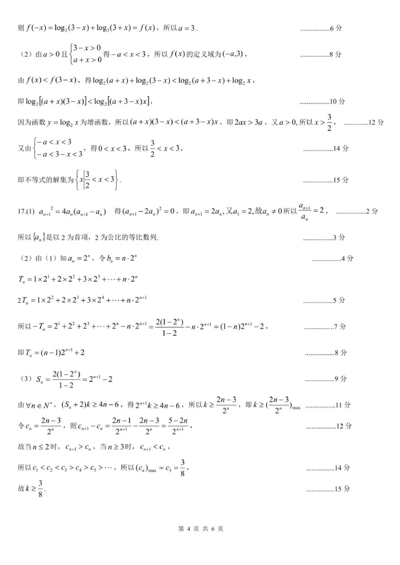 吕梁市10月阶段性测试高三数学参考答案_251102山西省吕梁市2025-2026学年高三上学期阶段性测试（全科）_山西省吕梁市2025-2026学年高三上学期阶段性测试数学试题（含答案）