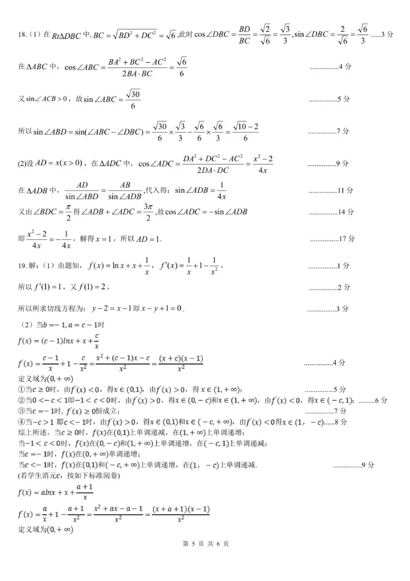 吕梁市10月阶段性测试高三数学参考答案_251102山西省吕梁市2025-2026学年高三上学期阶段性测试（全科）_山西省吕梁市2025-2026学年高三上学期阶段性测试数学试题（含答案）