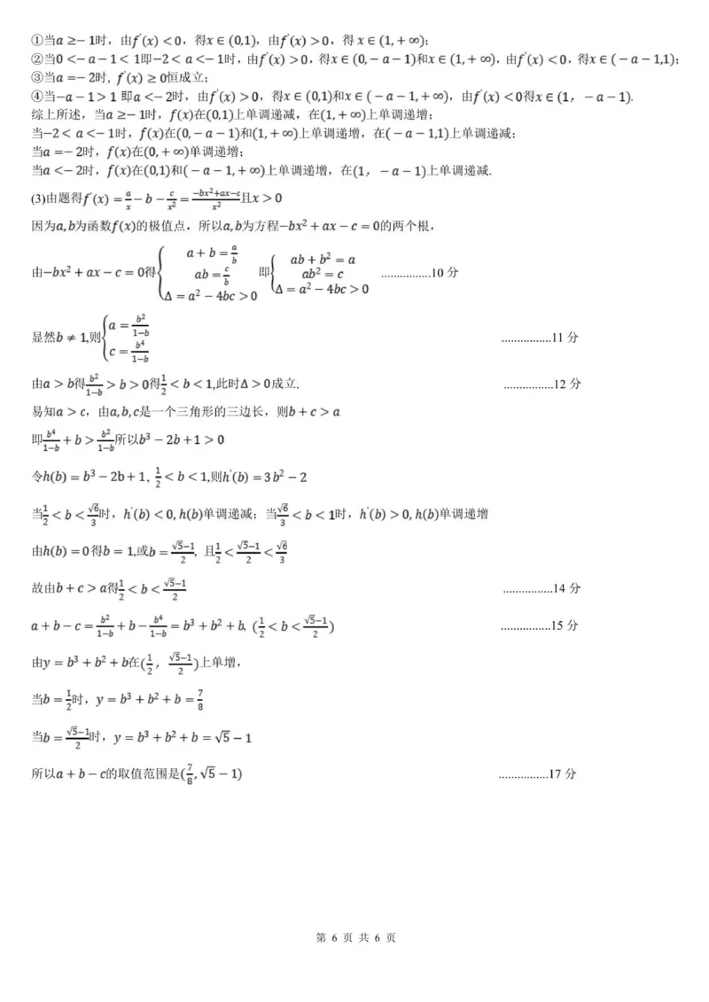 吕梁市10月阶段性测试高三数学参考答案_251102山西省吕梁市2025-2026学年高三上学期阶段性测试（全科）_山西省吕梁市2025-2026学年高三上学期阶段性测试数学试题（含答案）