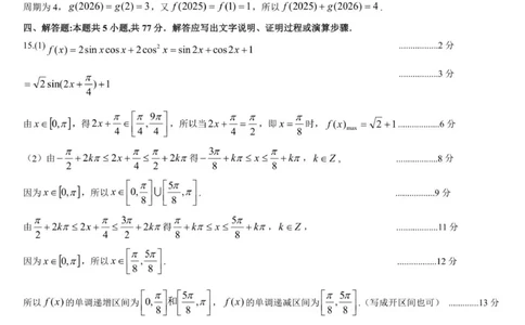 吕梁市10月阶段性测试高三数学参考答案_251102山西省吕梁市2025-2026学年高三上学期阶段性测试（全科）_山西省吕梁市2025-2026学年高三上学期阶段性测试数学试题（含答案）