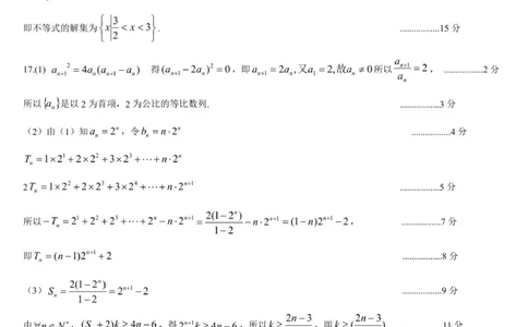 吕梁市10月阶段性测试高三数学参考答案_251102山西省吕梁市2025-2026学年高三上学期阶段性测试（全科）_山西省吕梁市2025-2026学年高三上学期阶段性测试数学试题（含答案）