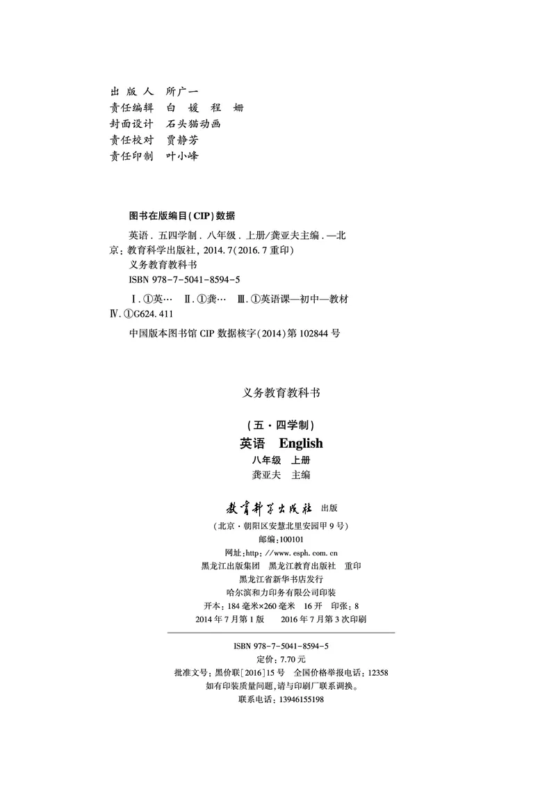 教科版8年级英语上册高清教材_4-教培资料-26年最新资料-同步更新_初中高中教资_03科三专项（进去保存报考的学科即可）_02科三专项（笔记真题思维导图教学设计版本二）