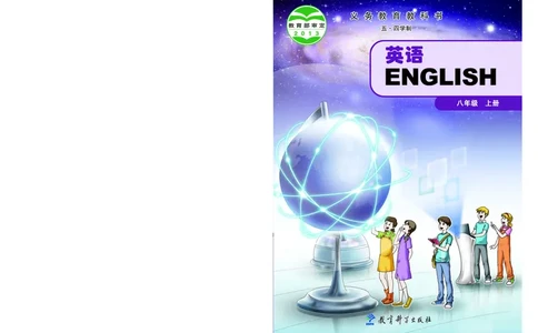 教科版8年级英语上册高清教材_4-教培资料-26年最新资料-同步更新_初中高中教资_03科三专项（进去保存报考的学科即可）_02科三专项（笔记真题思维导图教学设计版本二）