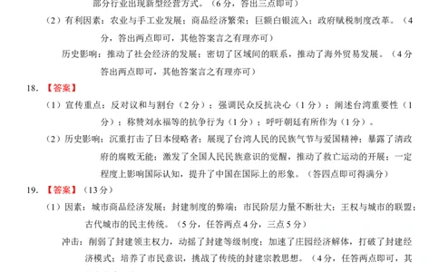 参考答案月考三_2025年12月_251222陕西省西安中学2025-2026学年高三上学期质量检测（三）（全科）_陕西省西安中学2025-2026学年高三上学期质量检测历史试卷（三）（含答案）