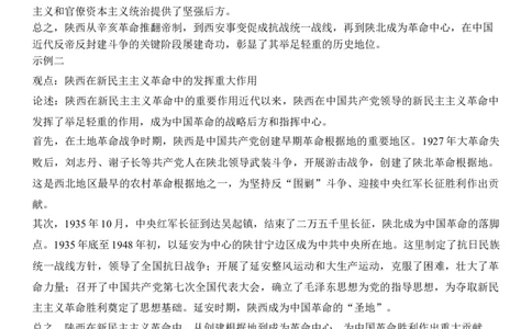 参考答案月考三_2025年12月_251222陕西省西安中学2025-2026学年高三上学期质量检测（三）（全科）_陕西省西安中学2025-2026学年高三上学期质量检测历史试卷（三）（含答案）