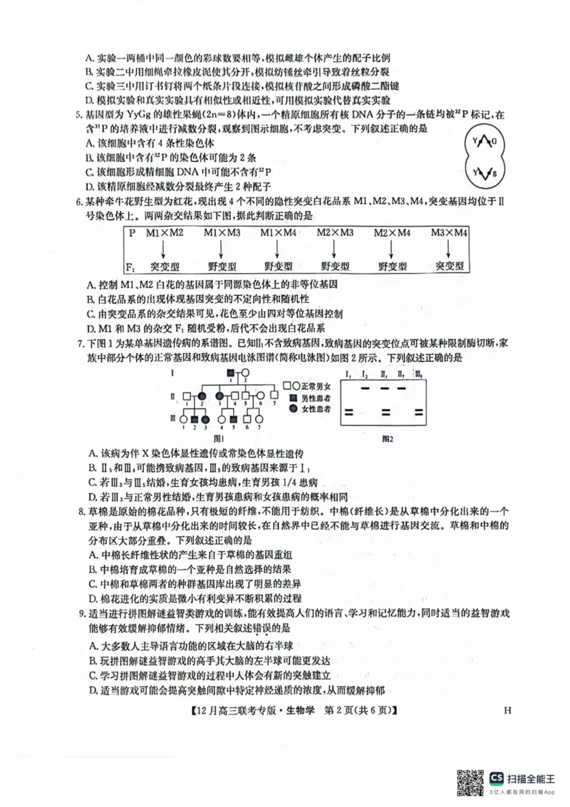 九师生物2025-12-1714.05_2025年12月_251218河南九师联盟2026届高三上学期12月联考（全科）_河南九师联盟2026届高三上学期12月联考生物