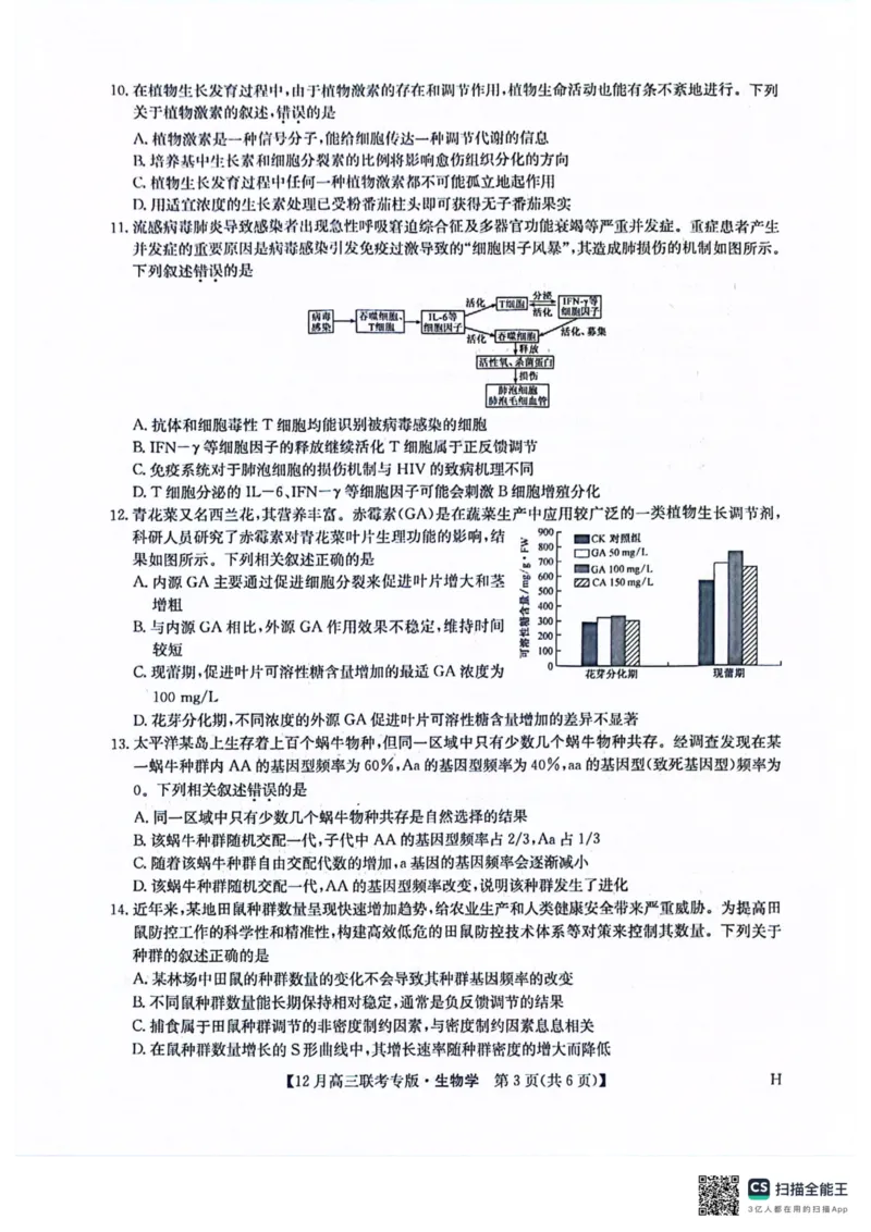 九师生物2025-12-1714.05_2025年12月_251218河南九师联盟2026届高三上学期12月联考（全科）_河南九师联盟2026届高三上学期12月联考生物