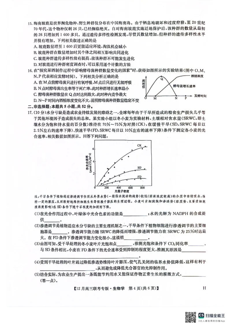 九师生物2025-12-1714.05_2025年12月_251218河南九师联盟2026届高三上学期12月联考（全科）_河南九师联盟2026届高三上学期12月联考生物