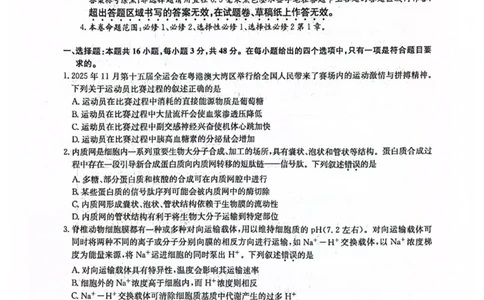 九师生物2025-12-1714.05_2025年12月_251218河南九师联盟2026届高三上学期12月联考（全科）_河南九师联盟2026届高三上学期12月联考生物