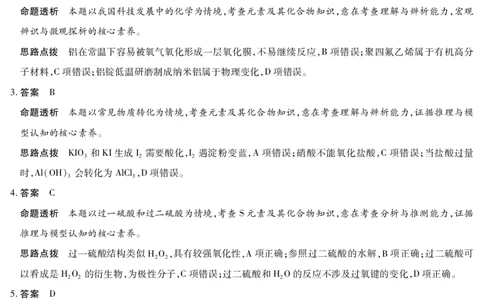 化学A卷安徽高三12月考答案_2025年12月_251222安徽省天一大联考2025-2026学年高三上学期12月联考（全科）_安徽高三12月考答案