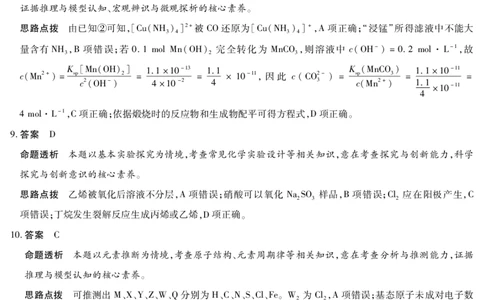 化学A卷安徽高三12月考答案_2025年12月_251222安徽省天一大联考2025-2026学年高三上学期12月联考（全科）_安徽高三12月考答案