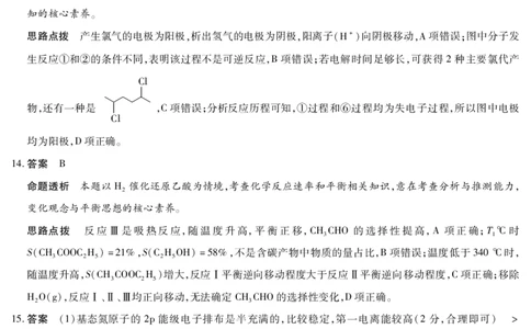 化学A卷安徽高三12月考答案_2025年12月_251222安徽省天一大联考2025-2026学年高三上学期12月联考（全科）_安徽高三12月考答案