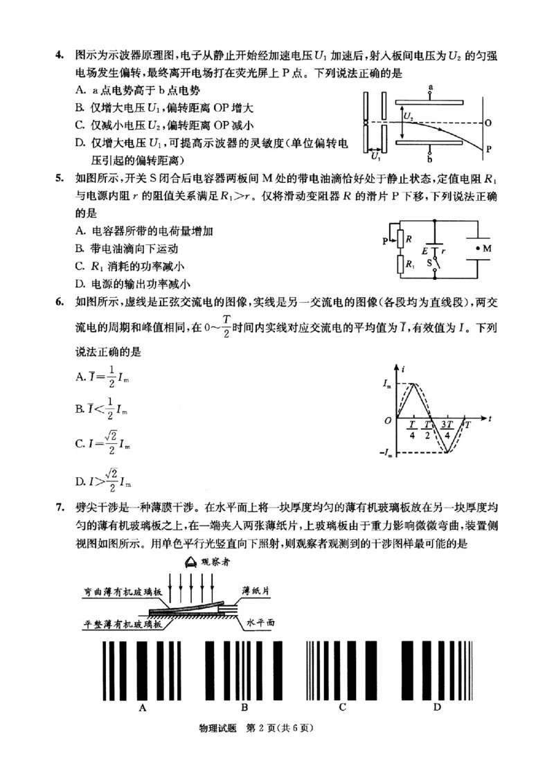 四川省成都市2023级高中毕业班摸底测试（成都零诊）物理_2025年7月_250709四川省成都市2023级高中毕业班摸底测试（成都零诊）（全科）