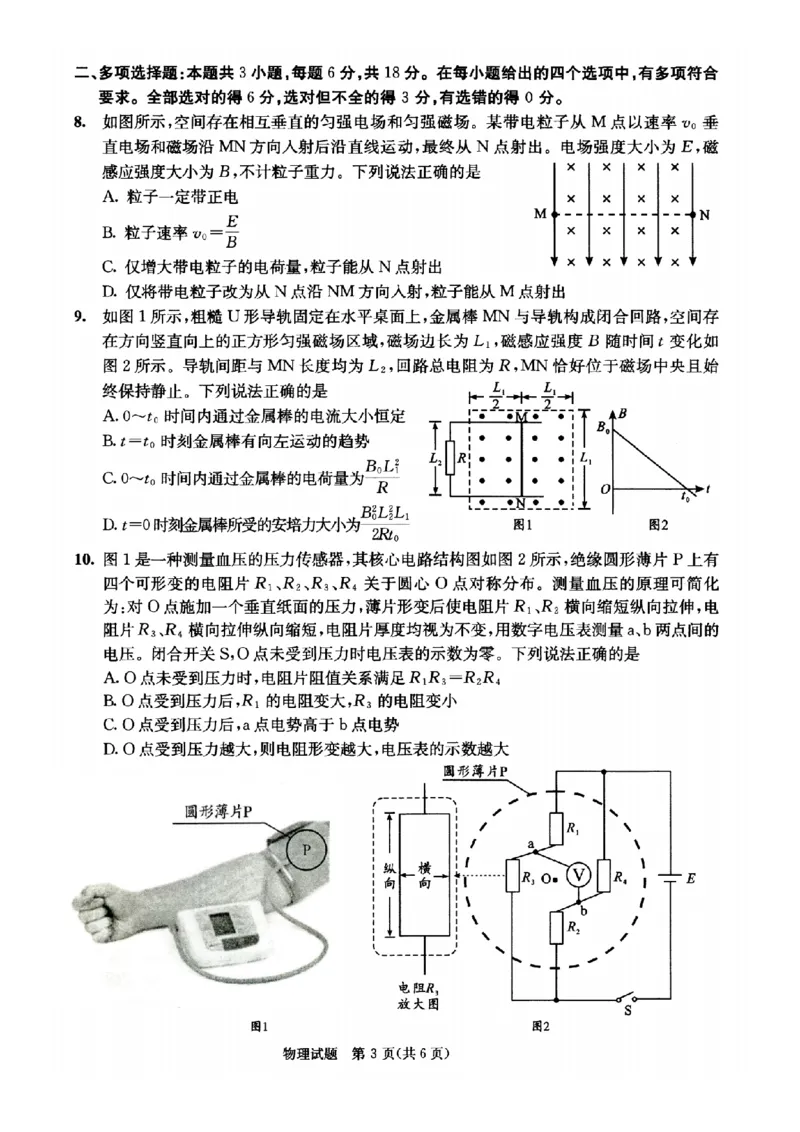 四川省成都市2023级高中毕业班摸底测试（成都零诊）物理_2025年7月_250709四川省成都市2023级高中毕业班摸底测试（成都零诊）（全科）