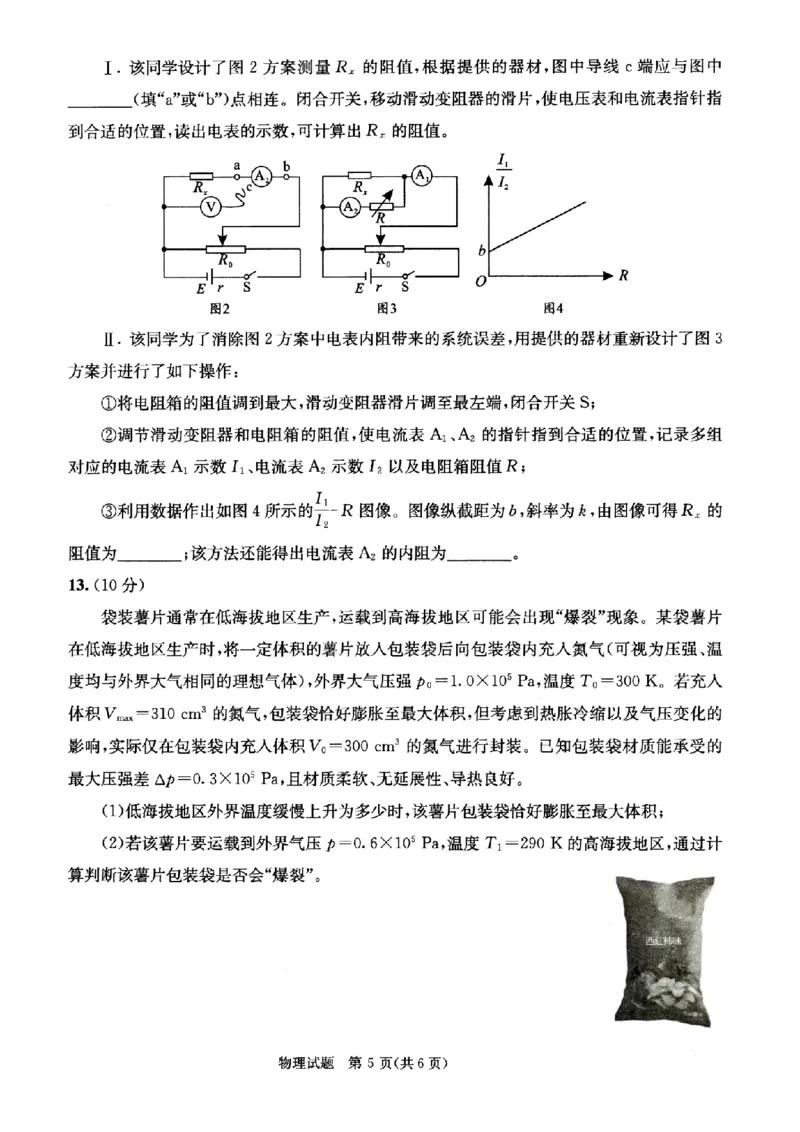 四川省成都市2023级高中毕业班摸底测试（成都零诊）物理_2025年7月_250709四川省成都市2023级高中毕业班摸底测试（成都零诊）（全科）