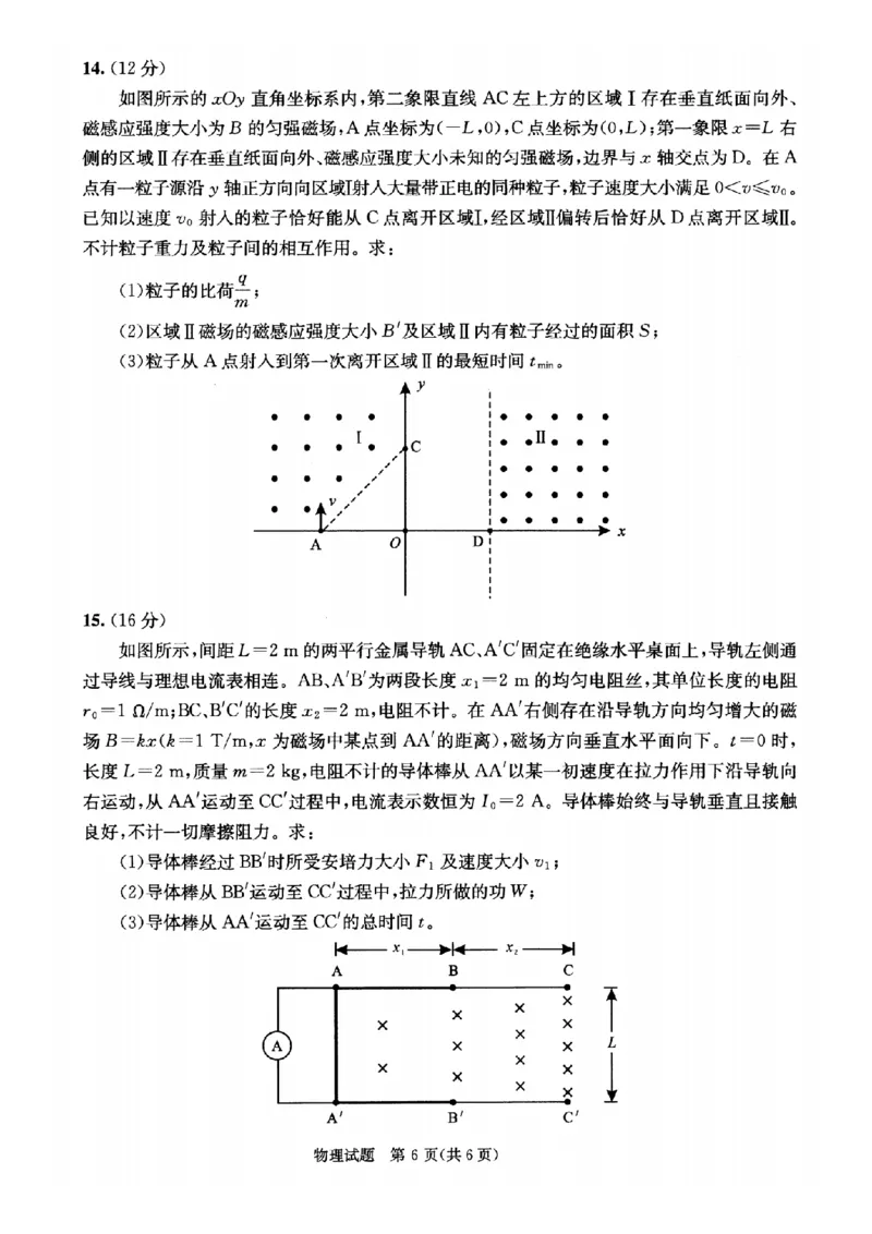四川省成都市2023级高中毕业班摸底测试（成都零诊）物理_2025年7月_250709四川省成都市2023级高中毕业班摸底测试（成都零诊）（全科）