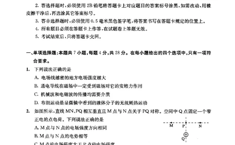 四川省成都市2023级高中毕业班摸底测试（成都零诊）物理_2025年7月_250709四川省成都市2023级高中毕业班摸底测试（成都零诊）（全科）