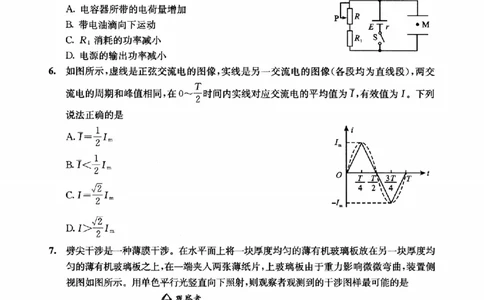 四川省成都市2023级高中毕业班摸底测试（成都零诊）物理_2025年7月_250709四川省成都市2023级高中毕业班摸底测试（成都零诊）（全科）