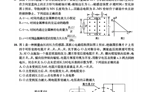 四川省成都市2023级高中毕业班摸底测试（成都零诊）物理_2025年7月_250709四川省成都市2023级高中毕业班摸底测试（成都零诊）（全科）