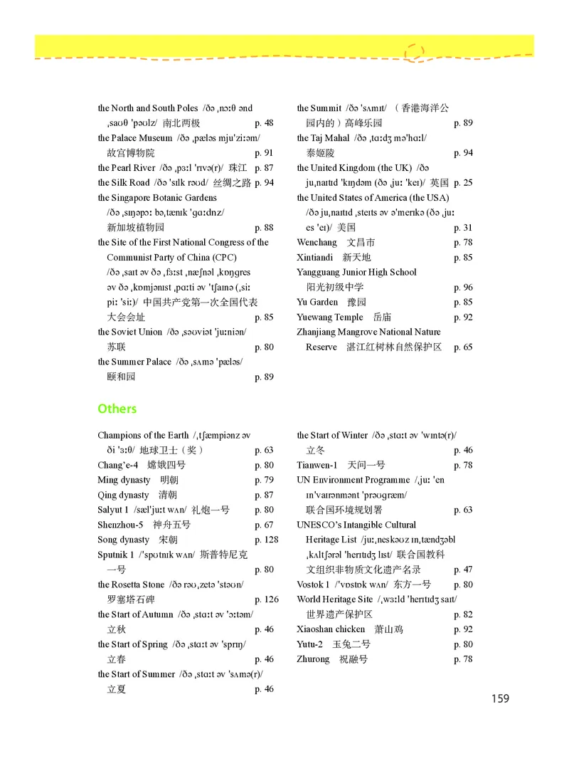 沪教版7年级英语上册高清教材_4-教培资料-26年最新资料-同步更新_初中高中教资_03科三专项（进去保存报考的学科即可）_02科三专项（笔记真题思维导图教学设计版本二）