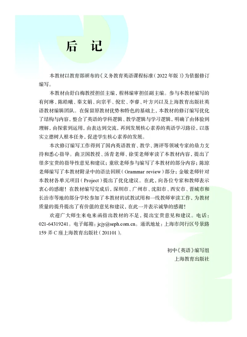 沪教版7年级英语上册高清教材_4-教培资料-26年最新资料-同步更新_初中高中教资_03科三专项（进去保存报考的学科即可）_02科三专项（笔记真题思维导图教学设计版本二）