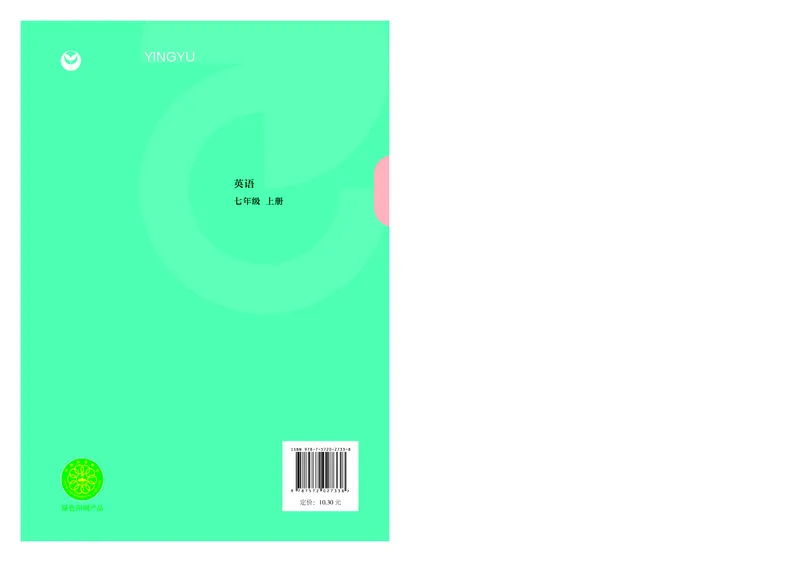 沪教版7年级英语上册高清教材_4-教培资料-26年最新资料-同步更新_初中高中教资_03科三专项（进去保存报考的学科即可）_02科三专项（笔记真题思维导图教学设计版本二）