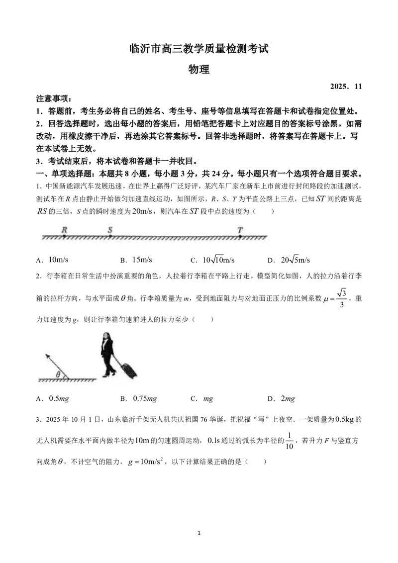 物理试卷-山东省临沂市（北京时代凤凰研究院）2026届高三年级教学质量检测考试（上学期期中）_251116山东省临沂市2026届高三11月教学质量检测（全科）