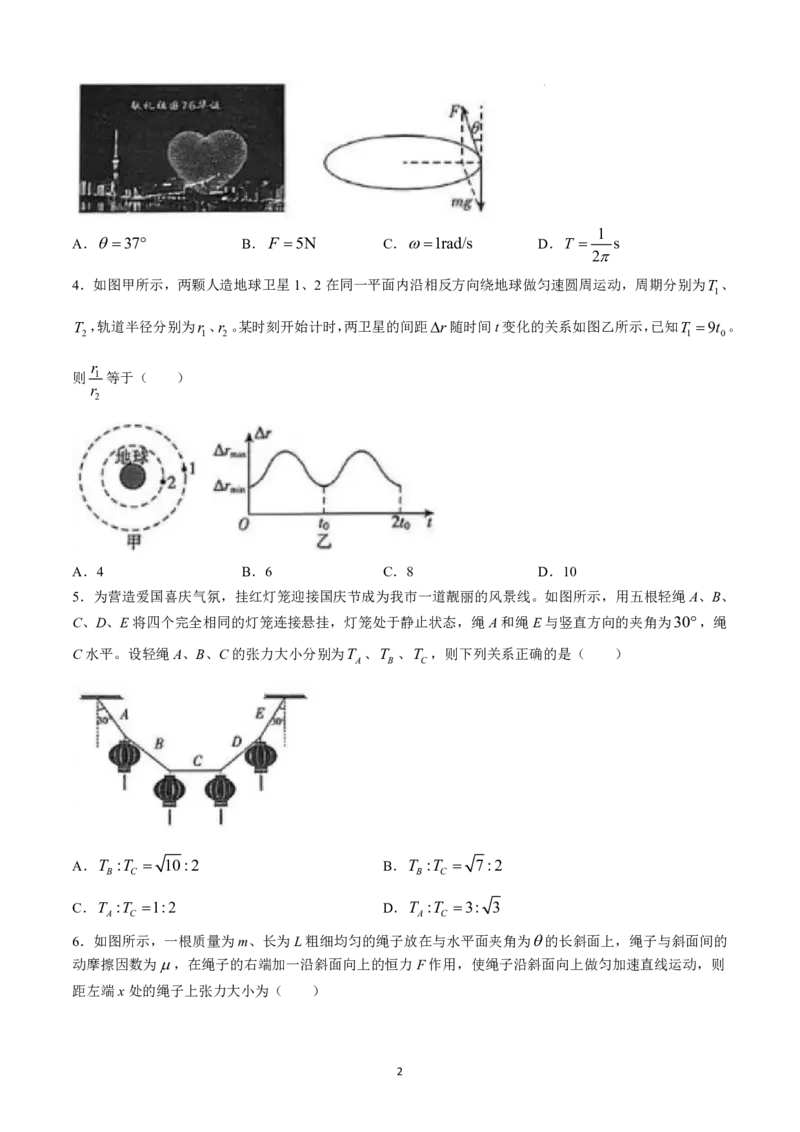 物理试卷-山东省临沂市（北京时代凤凰研究院）2026届高三年级教学质量检测考试（上学期期中）_251116山东省临沂市2026届高三11月教学质量检测（全科）