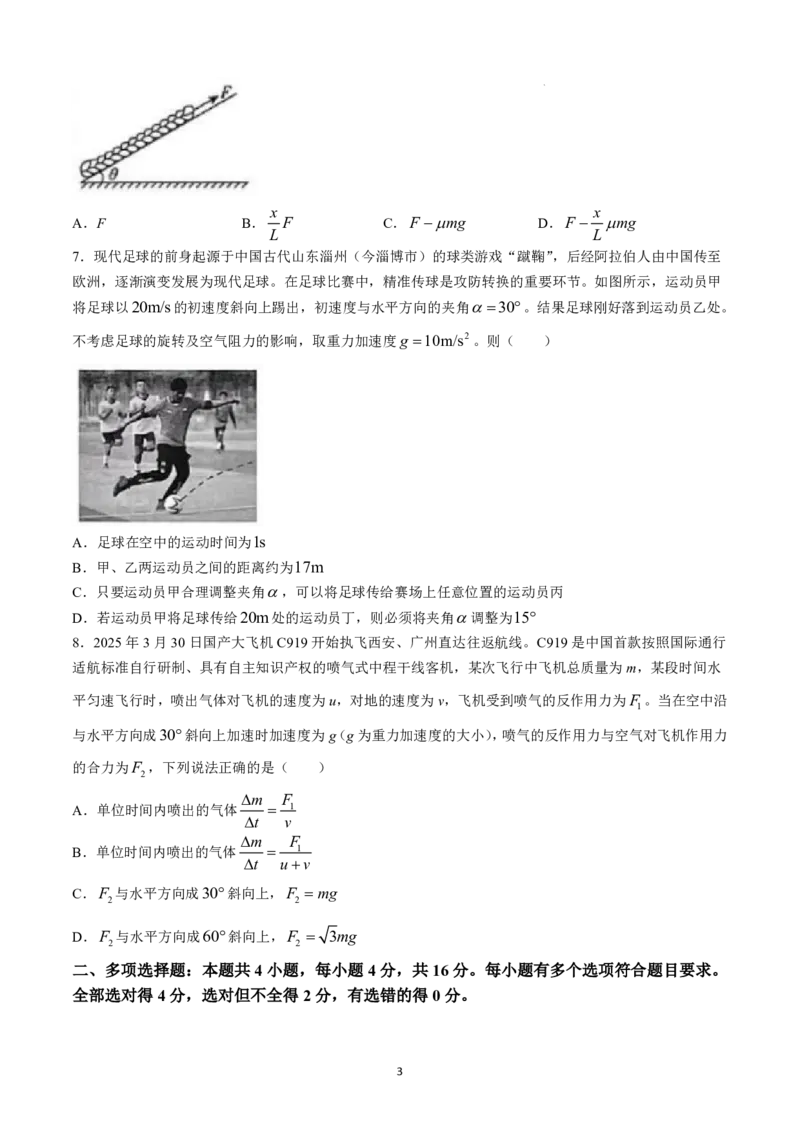 物理试卷-山东省临沂市（北京时代凤凰研究院）2026届高三年级教学质量检测考试（上学期期中）_251116山东省临沂市2026届高三11月教学质量检测（全科）