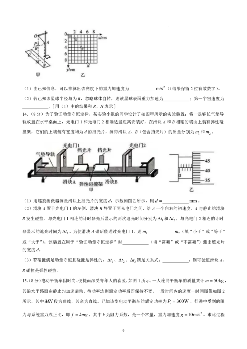 物理试卷-山东省临沂市（北京时代凤凰研究院）2026届高三年级教学质量检测考试（上学期期中）_251116山东省临沂市2026届高三11月教学质量检测（全科）