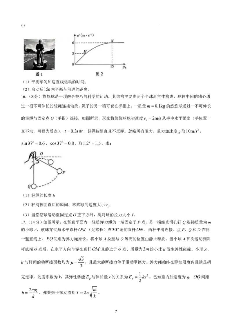 物理试卷-山东省临沂市（北京时代凤凰研究院）2026届高三年级教学质量检测考试（上学期期中）_251116山东省临沂市2026届高三11月教学质量检测（全科）