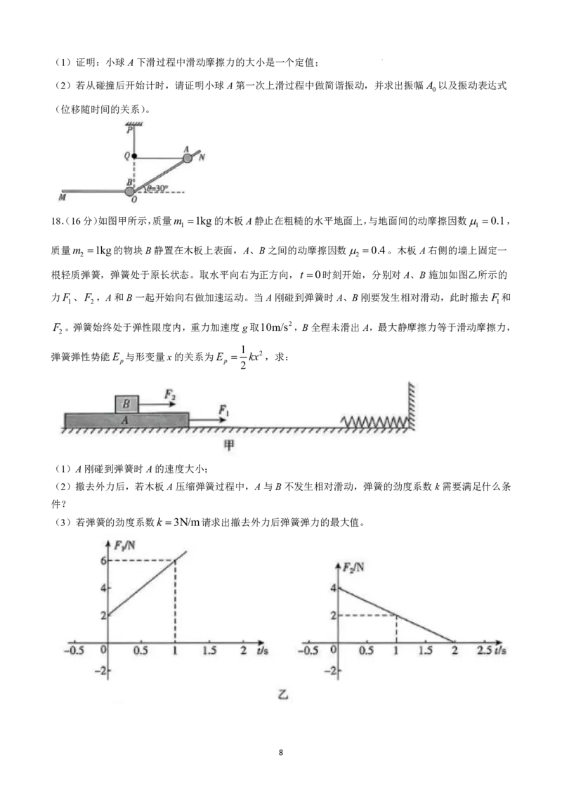 物理试卷-山东省临沂市（北京时代凤凰研究院）2026届高三年级教学质量检测考试（上学期期中）_251116山东省临沂市2026届高三11月教学质量检测（全科）
