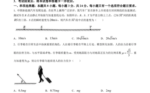 物理试卷-山东省临沂市（北京时代凤凰研究院）2026届高三年级教学质量检测考试（上学期期中）_251116山东省临沂市2026届高三11月教学质量检测（全科）