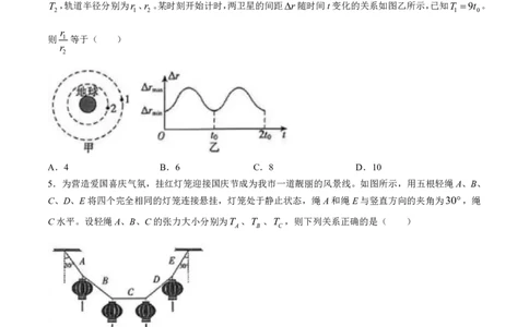 物理试卷-山东省临沂市（北京时代凤凰研究院）2026届高三年级教学质量检测考试（上学期期中）_251116山东省临沂市2026届高三11月教学质量检测（全科）