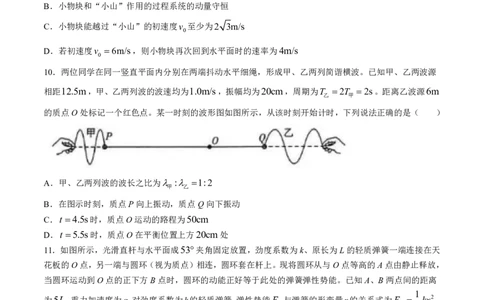 物理试卷-山东省临沂市（北京时代凤凰研究院）2026届高三年级教学质量检测考试（上学期期中）_251116山东省临沂市2026届高三11月教学质量检测（全科）