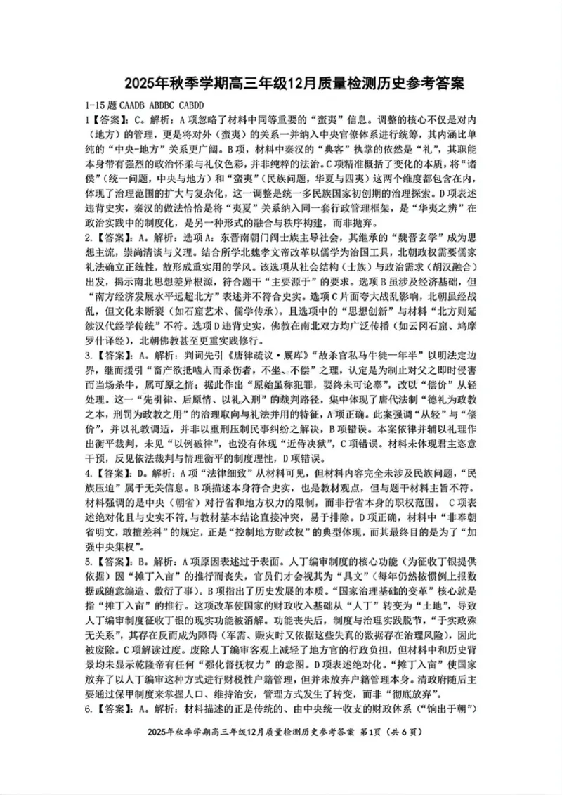 十一校历史答案_2025年12月_251211湖北省十一校2025-2026学年高三上学期12月质量检测（全科）_湖北省十一校2025-2026学年高三上学期12月质量检测历史