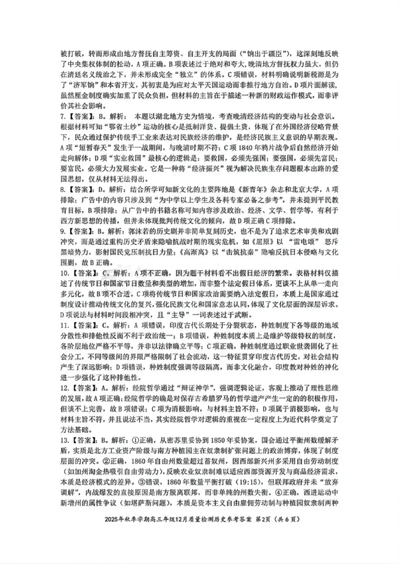 十一校历史答案_2025年12月_251211湖北省十一校2025-2026学年高三上学期12月质量检测（全科）_湖北省十一校2025-2026学年高三上学期12月质量检测历史