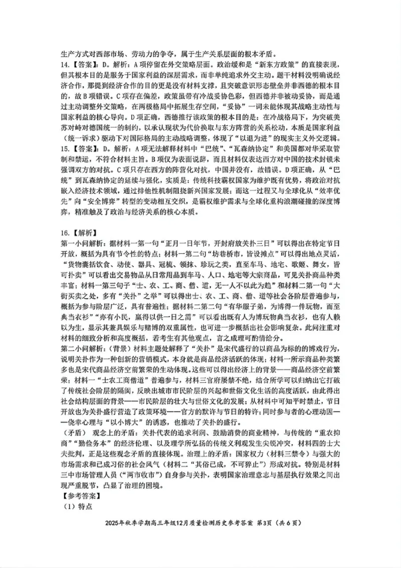 十一校历史答案_2025年12月_251211湖北省十一校2025-2026学年高三上学期12月质量检测（全科）_湖北省十一校2025-2026学年高三上学期12月质量检测历史