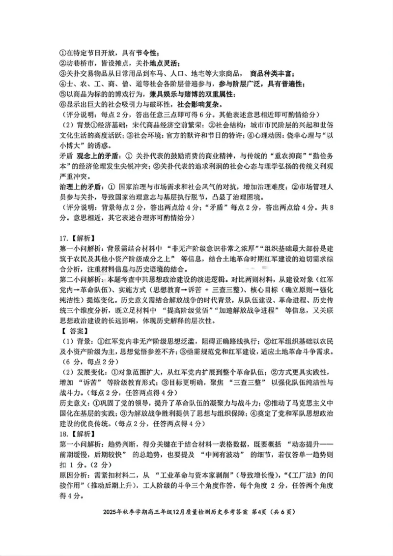 十一校历史答案_2025年12月_251211湖北省十一校2025-2026学年高三上学期12月质量检测（全科）_湖北省十一校2025-2026学年高三上学期12月质量检测历史