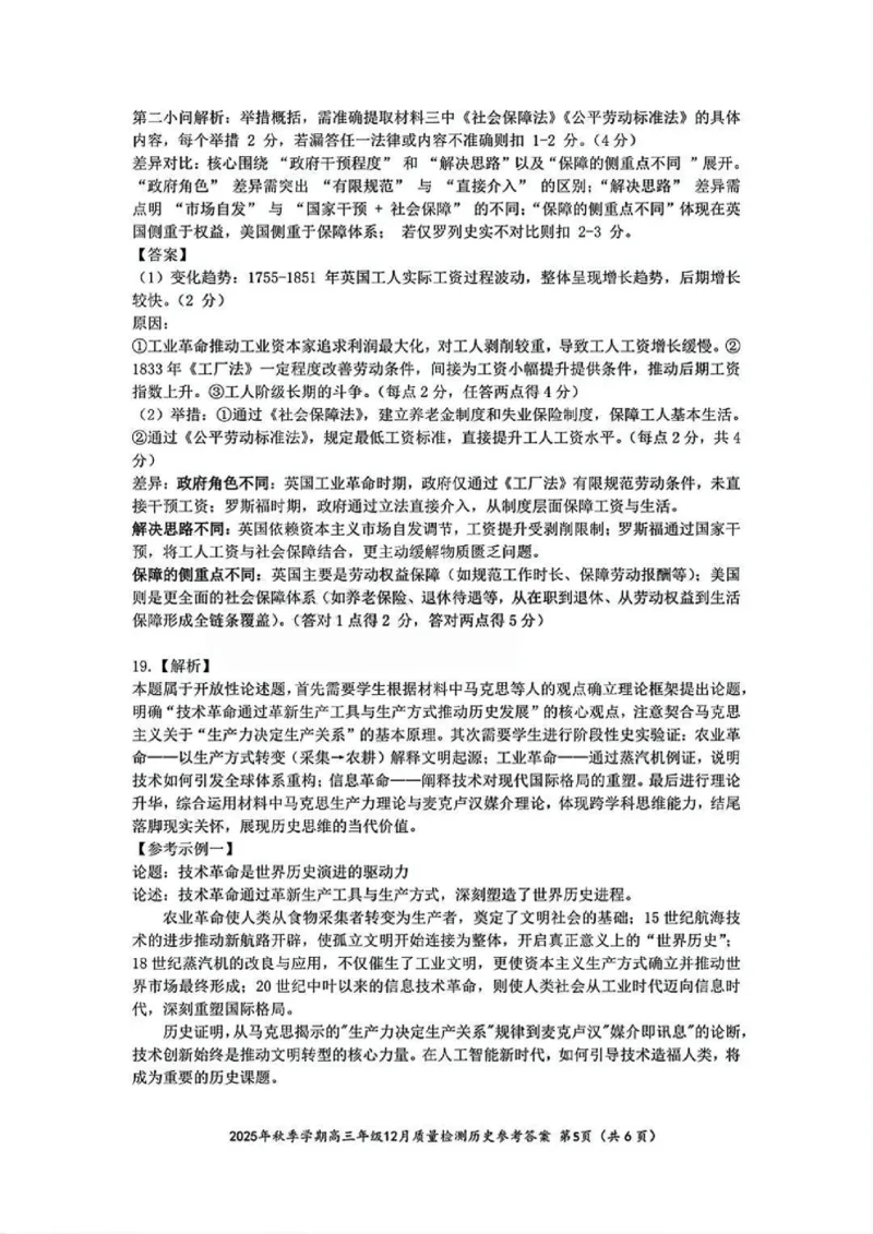 十一校历史答案_2025年12月_251211湖北省十一校2025-2026学年高三上学期12月质量检测（全科）_湖北省十一校2025-2026学年高三上学期12月质量检测历史