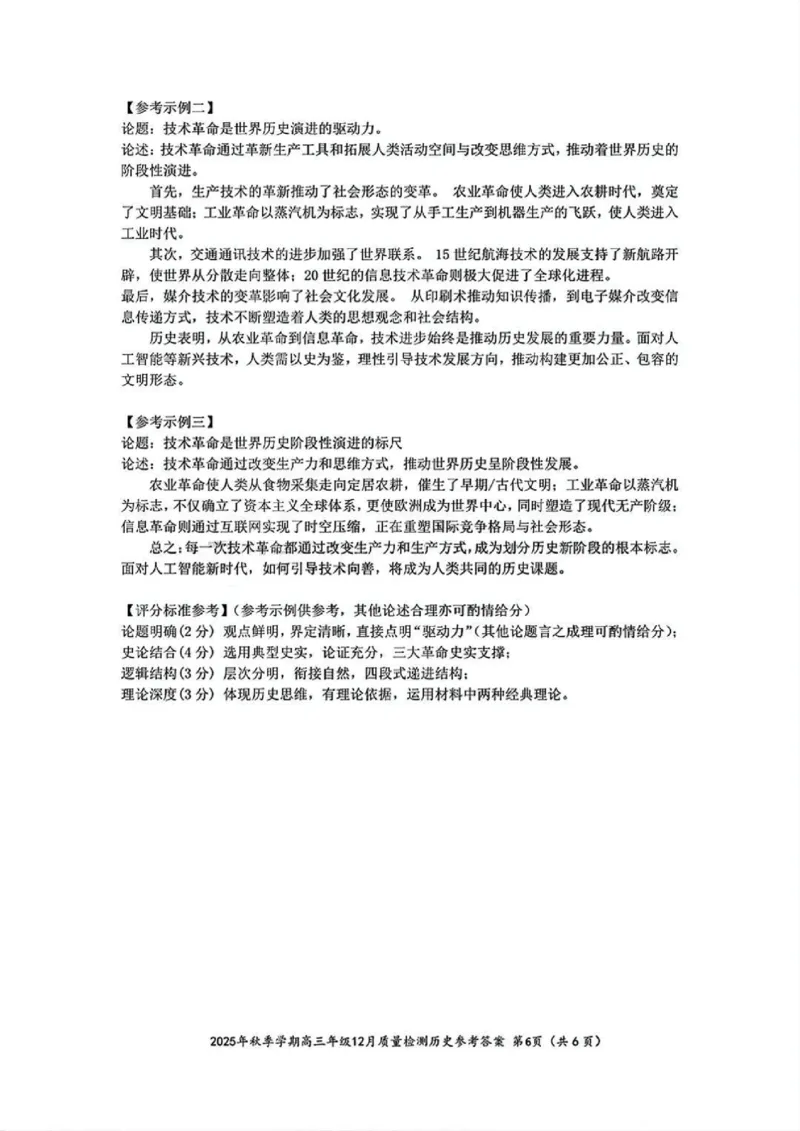 十一校历史答案_2025年12月_251211湖北省十一校2025-2026学年高三上学期12月质量检测（全科）_湖北省十一校2025-2026学年高三上学期12月质量检测历史
