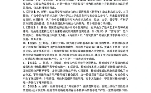 十一校历史答案_2025年12月_251211湖北省十一校2025-2026学年高三上学期12月质量检测（全科）_湖北省十一校2025-2026学年高三上学期12月质量检测历史