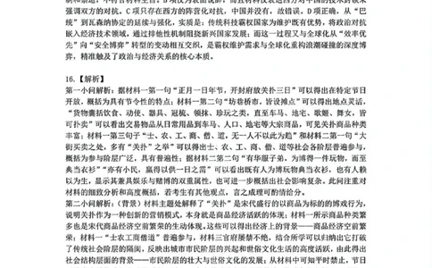 十一校历史答案_2025年12月_251211湖北省十一校2025-2026学年高三上学期12月质量检测（全科）_湖北省十一校2025-2026学年高三上学期12月质量检测历史