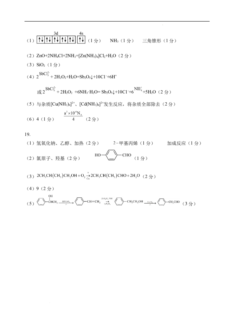 四川省绵阳外国语学校2024-2025学年高二下学期期末模拟考试化学试题_2025年6月_250630四川省绵阳外国语学校2024-2025学年高二下学期期末模拟考试试题