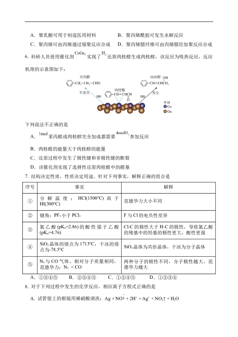 四川省绵阳外国语学校2024-2025学年高二下学期期末模拟考试化学试题_2025年6月_250630四川省绵阳外国语学校2024-2025学年高二下学期期末模拟考试试题