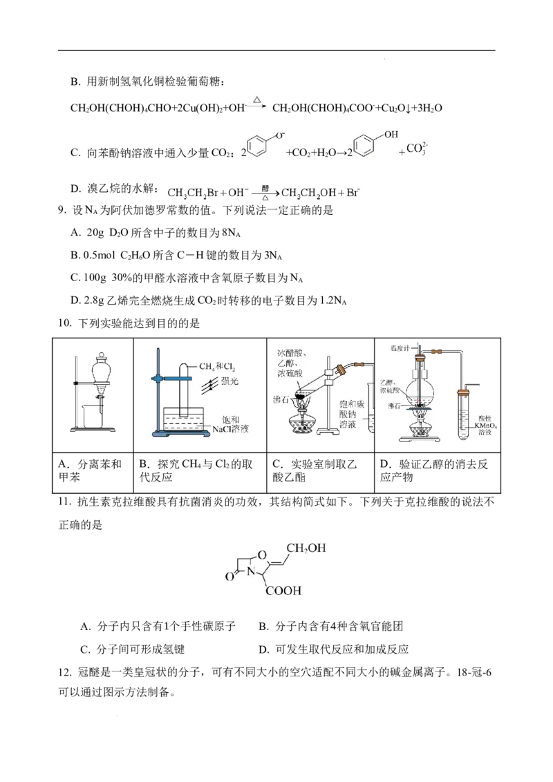 四川省绵阳外国语学校2024-2025学年高二下学期期末模拟考试化学试题_2025年6月_250630四川省绵阳外国语学校2024-2025学年高二下学期期末模拟考试试题