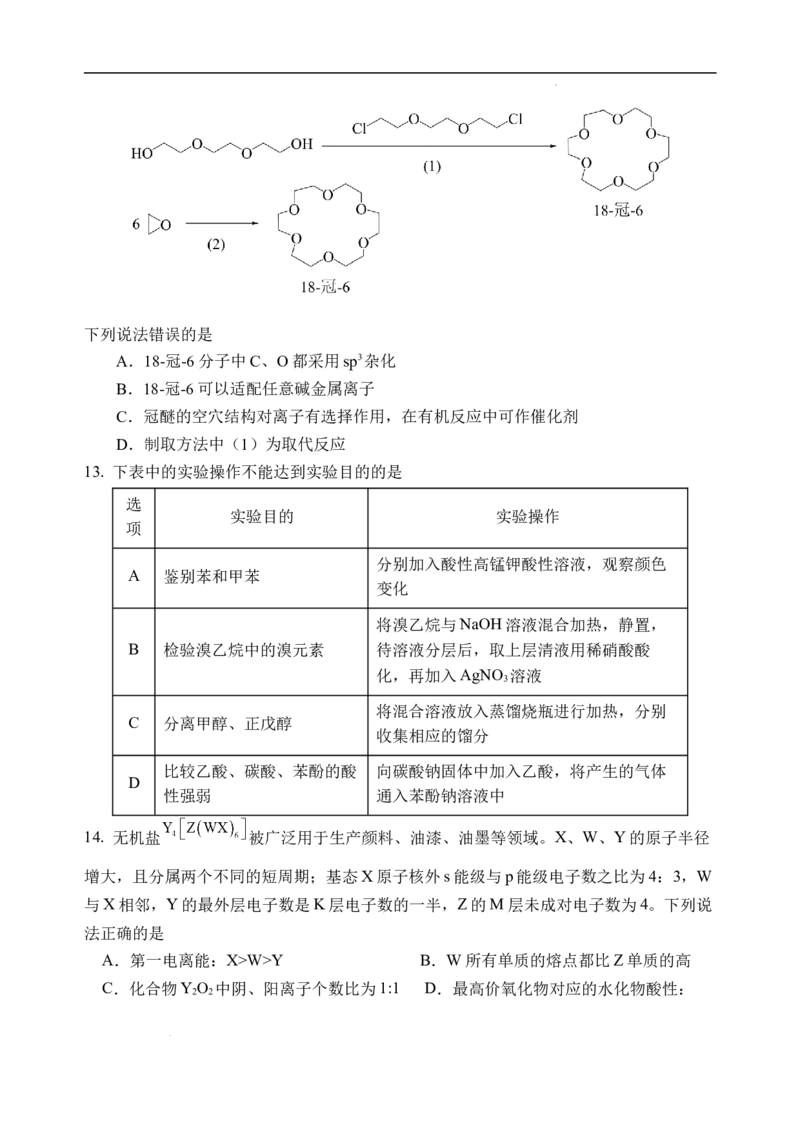 四川省绵阳外国语学校2024-2025学年高二下学期期末模拟考试化学试题_2025年6月_250630四川省绵阳外国语学校2024-2025学年高二下学期期末模拟考试试题
