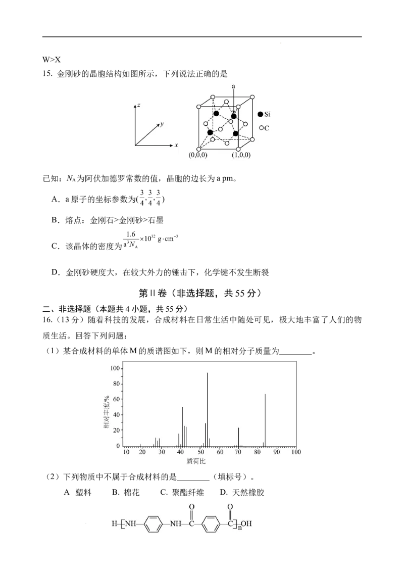 四川省绵阳外国语学校2024-2025学年高二下学期期末模拟考试化学试题_2025年6月_250630四川省绵阳外国语学校2024-2025学年高二下学期期末模拟考试试题
