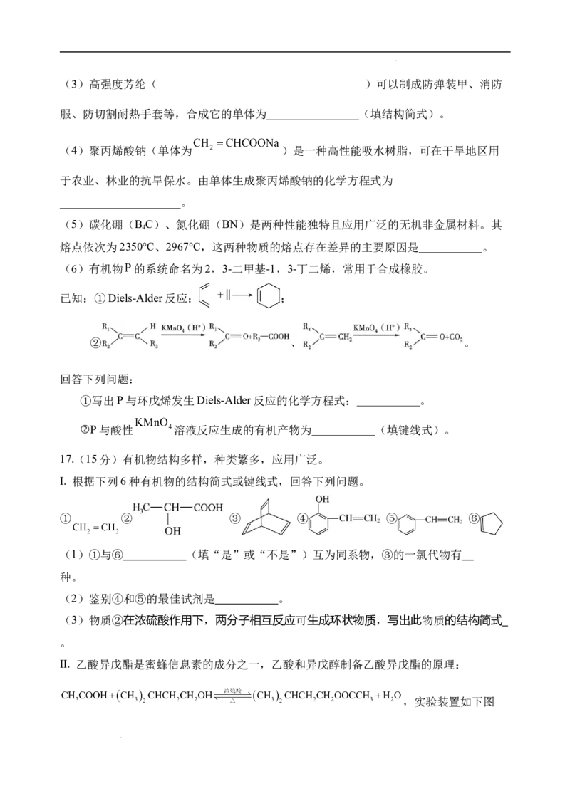 四川省绵阳外国语学校2024-2025学年高二下学期期末模拟考试化学试题_2025年6月_250630四川省绵阳外国语学校2024-2025学年高二下学期期末模拟考试试题